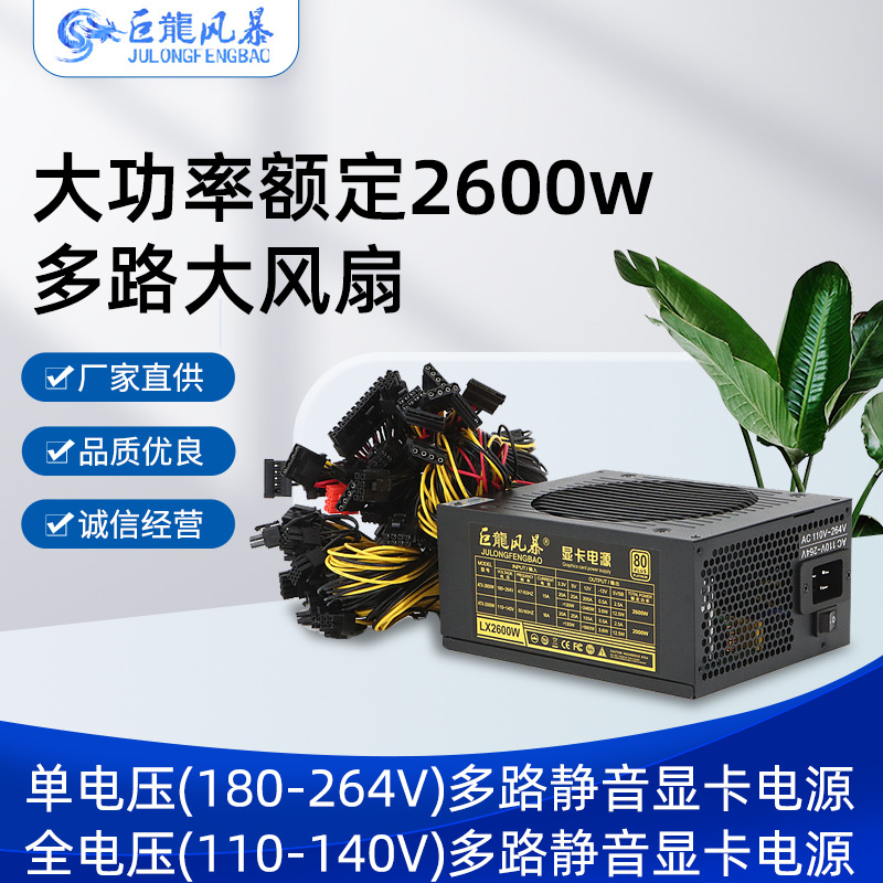 巨龍風(fēng)暴2800w2600W3000W服務(wù)器電源 多路電腦電源 多路大功率電源