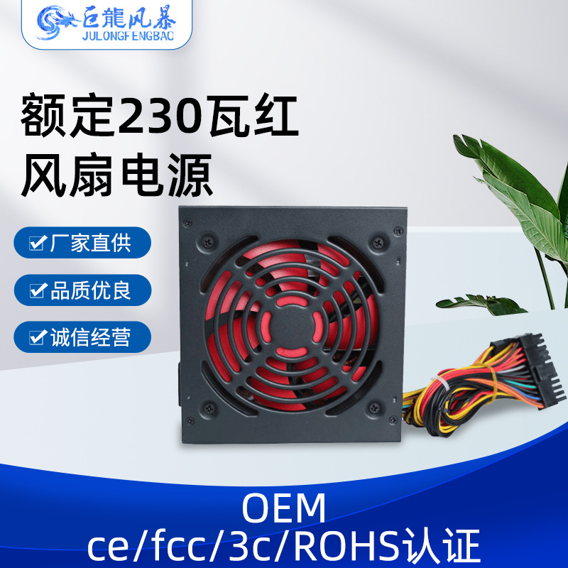 機(jī)箱電源 230W250W靜音臺(tái)式機(jī)電源 地下城游戲電腦電源