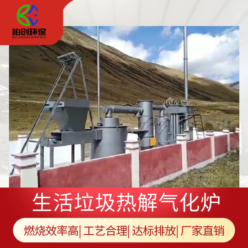 柏創(chuàng)定制呼倫貝爾市牧民生活垃圾焚燒爐 垃圾減量化無害化處理