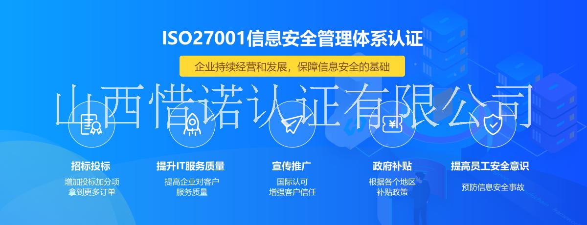 浙江湖州企業(yè)ISO27001信息安全管理體系認證認證流程