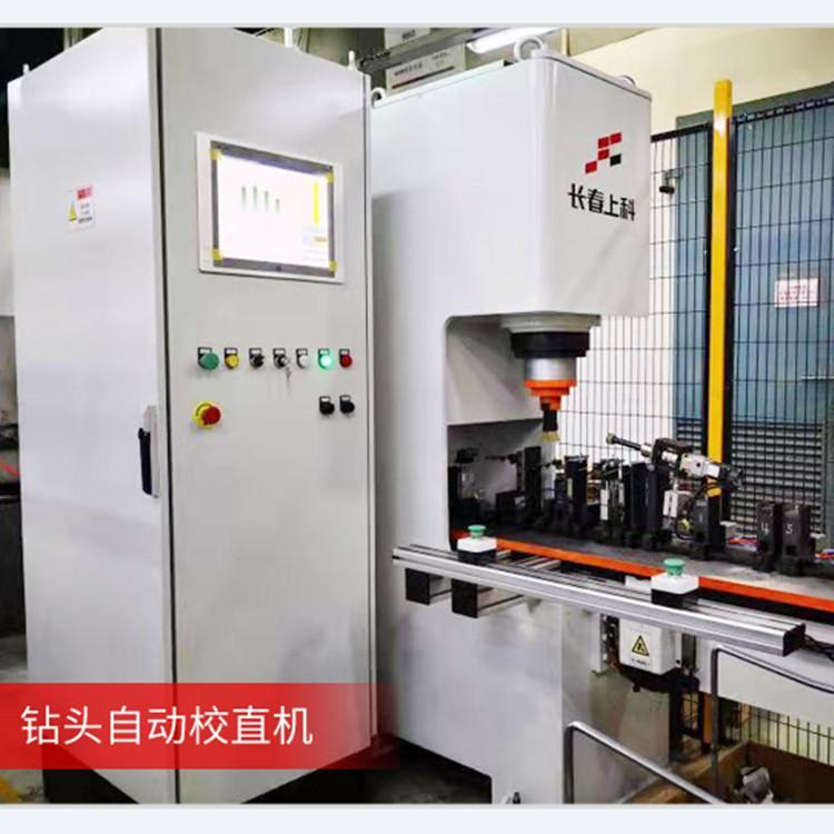吉林鉆頭自動校直機(jī)生產(chǎn)廠家價格-批發(fā)價-供應(yīng)商-報價-多少錢-哪里有【長春上科機(jī)械有限公司】