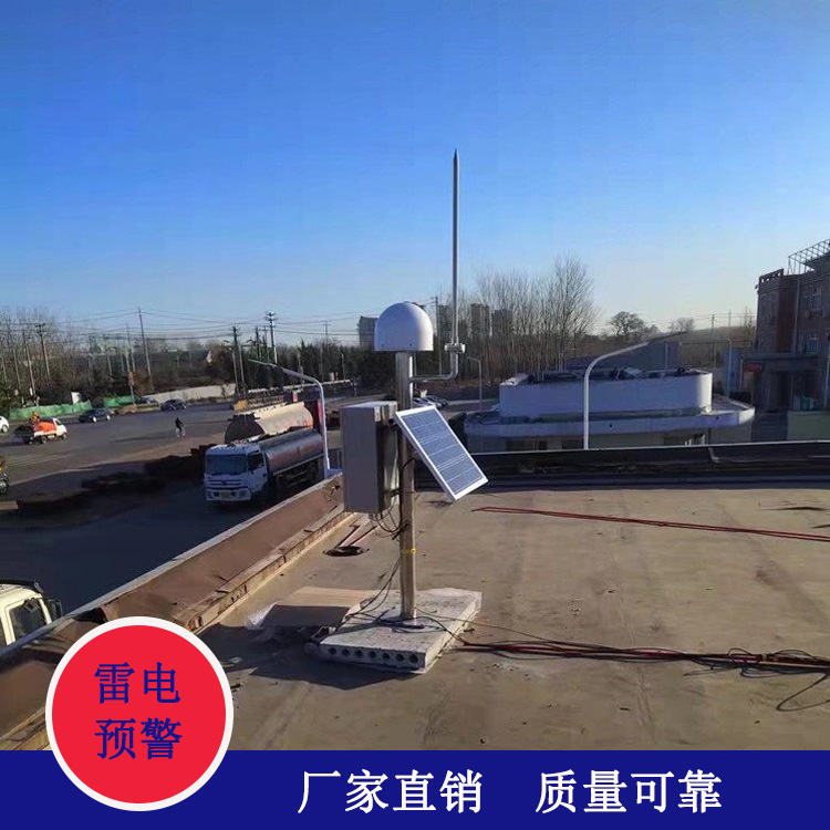 雷電預(yù)警系統(tǒng)