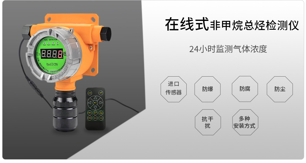 廠家供應(yīng)ZY100-NMHC固定式非甲烷總烴檢測(cè)儀報(bào)價(jià)-哪里好-多少錢(qián)