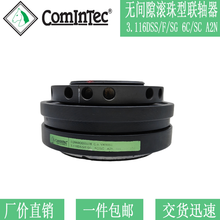 意大利ComInTec無間隙滾珠型限制器離合器3.116DSS/F/SG