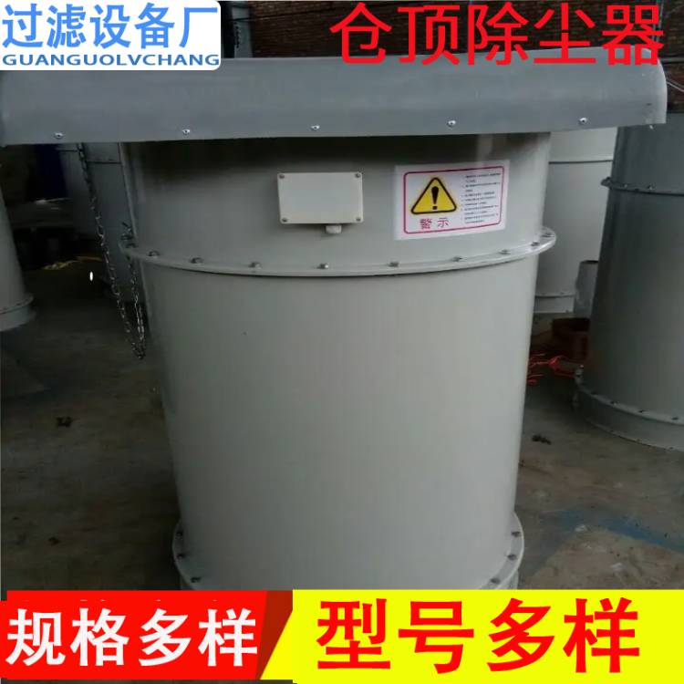 圓形倉頂除塵器  攪拌站倉頂除塵器