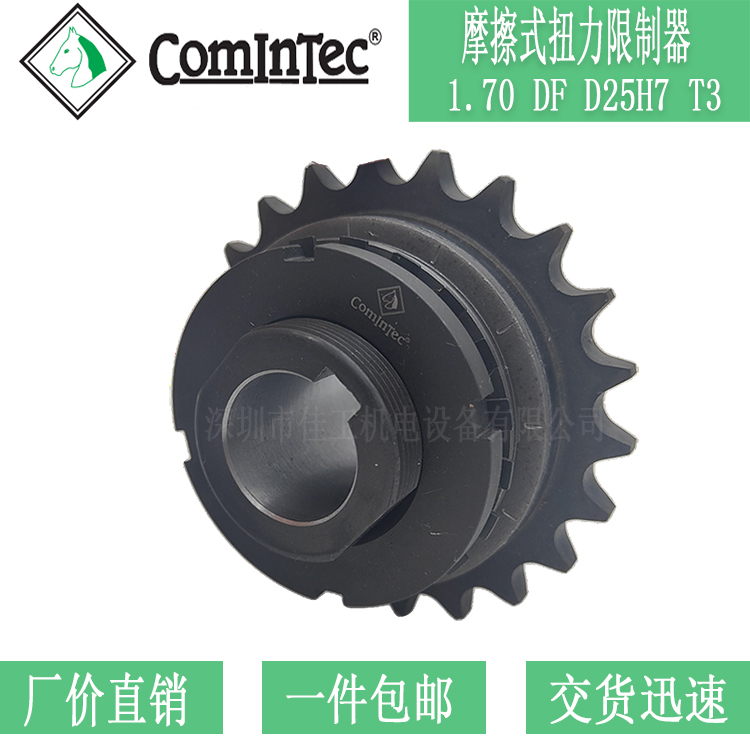 意大利ComInTec摩擦式扭力限制器離合器帶鏈輪1.70DF-D25H7-T3