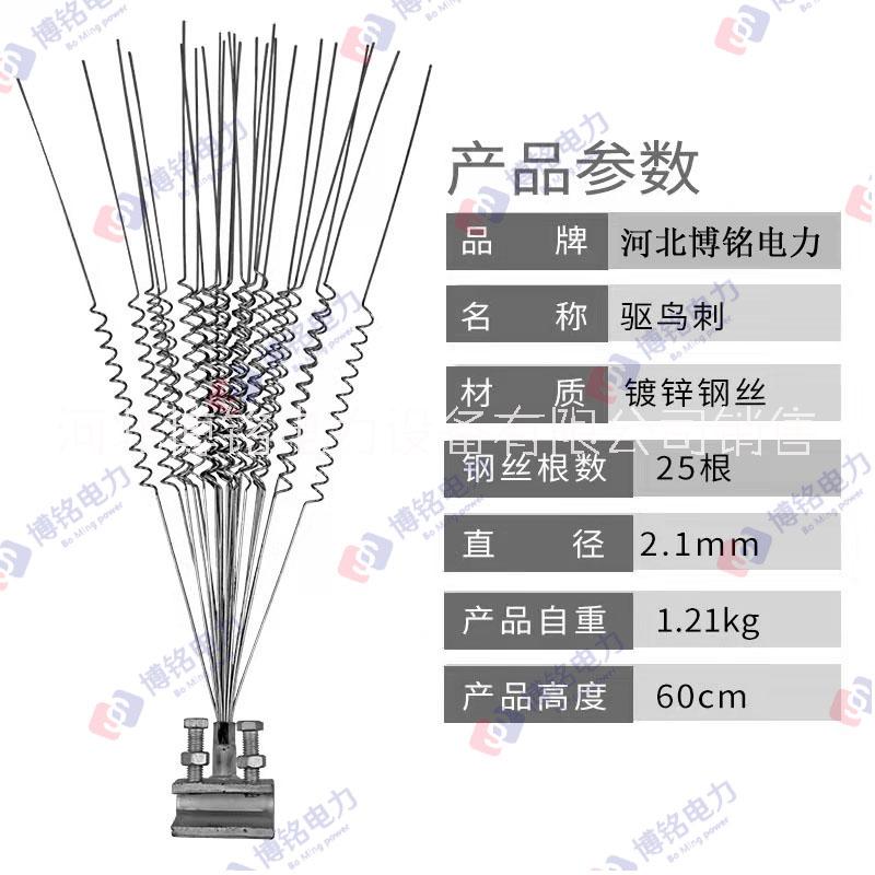 博銘達 電力線路防鳥刺鐵塔鳥刺不銹鋼防鳥刺彈簧型防鳥刺驅(qū)鳥刺鍍鋅鳥器