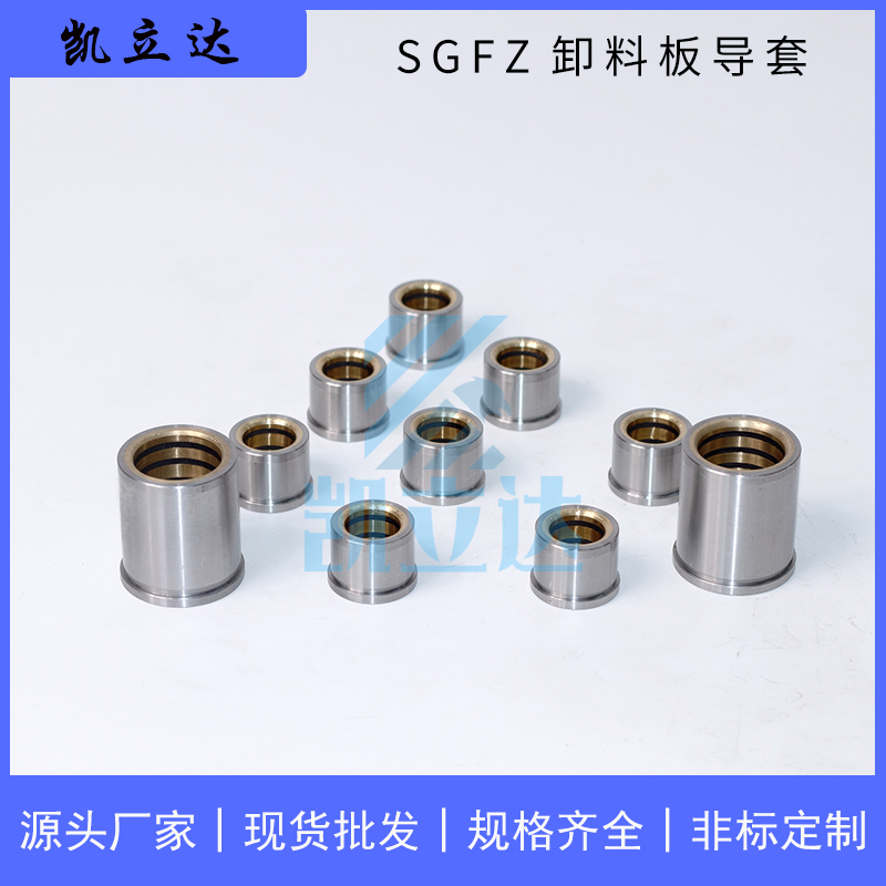 SGFZ卸料板導(dǎo)套 有肩銅合金石墨導(dǎo)套模具配件