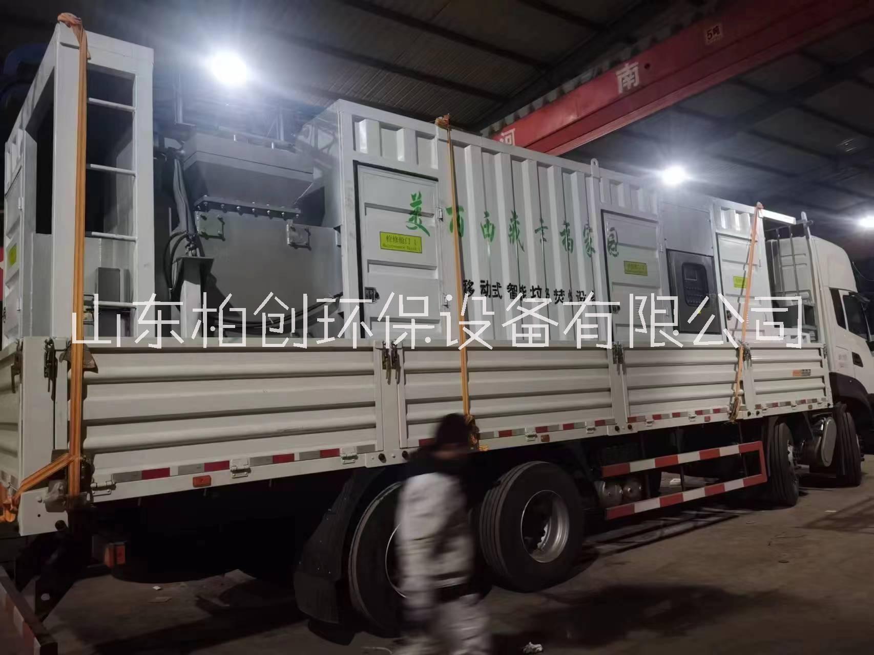 柏創(chuàng) 定制可移動(dòng)式景區(qū)垃圾焚燒爐 車載垃圾無害化處理設(shè)備 達(dá)標(biāo)排放