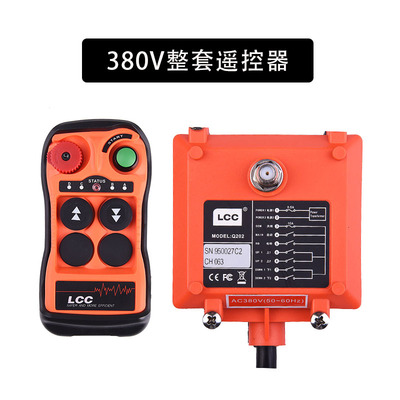 LCC兩路工業(yè)遙控器、正反轉(zhuǎn)遙控器、電動機遙控器