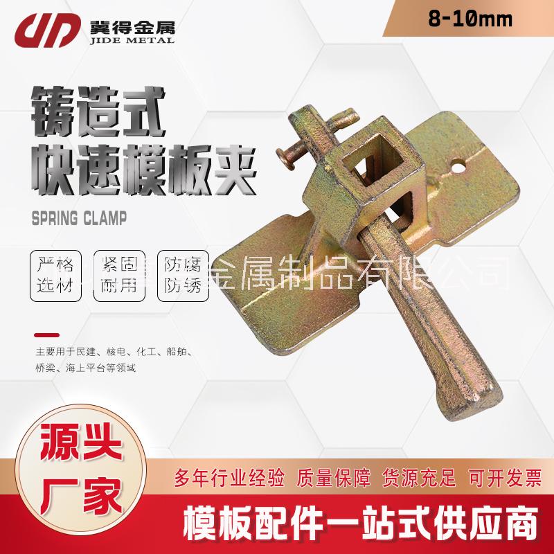 廠家生產(chǎn) 鑄鐵式快速模板夾 彈簧夾 平板夾 鍍鋅模板配件 緊固件