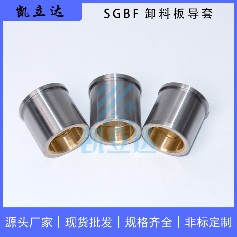 SGBF帶肩內(nèi)銅合金高精密導(dǎo)套 石墨導(dǎo)套卸料板內(nèi)導(dǎo)套