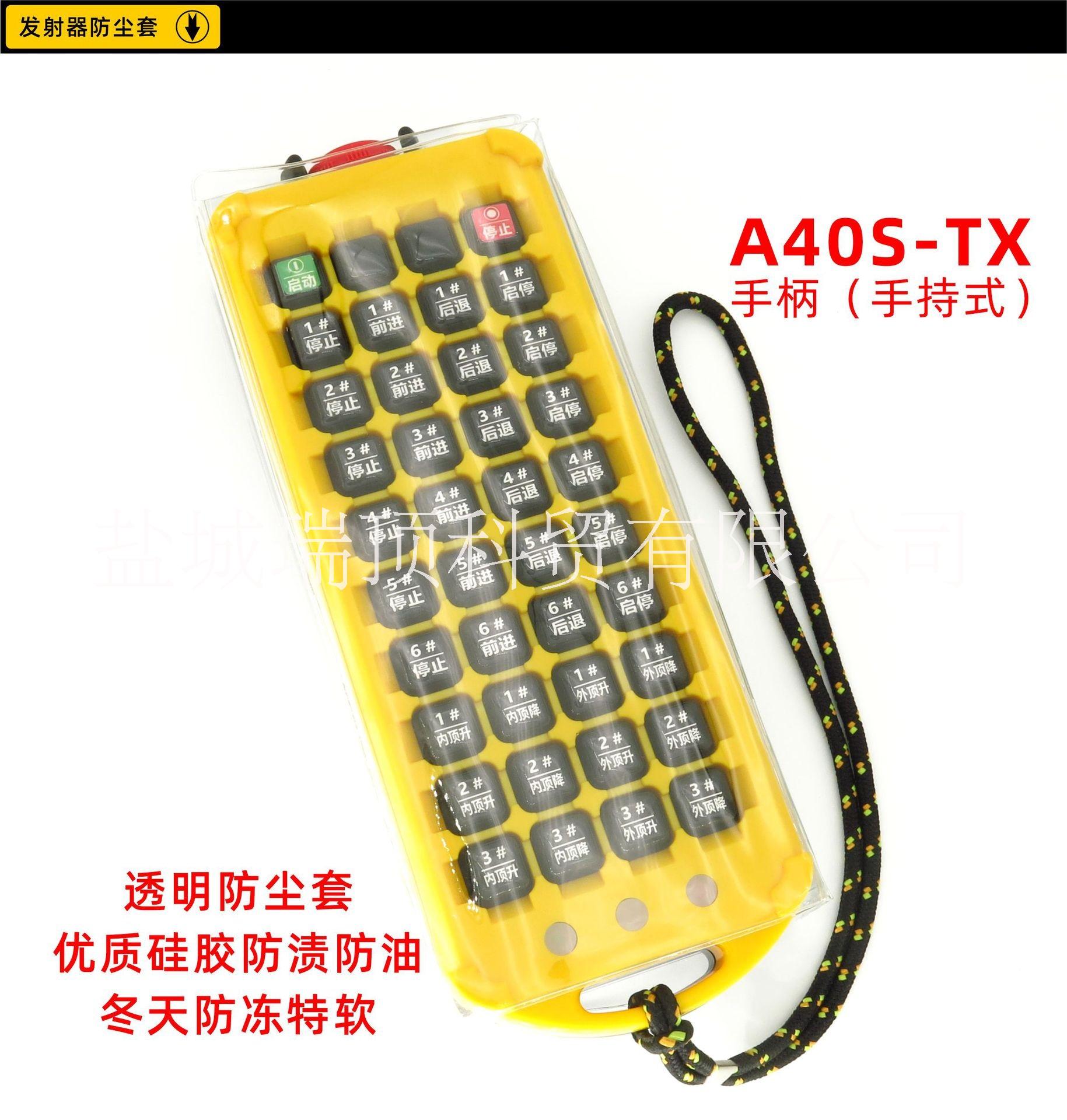 RJ-A40S 四十路工業(yè)遙控器 40鍵遙控器