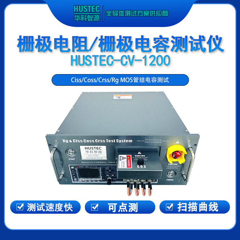 華科智源柵極電阻/電容測試儀