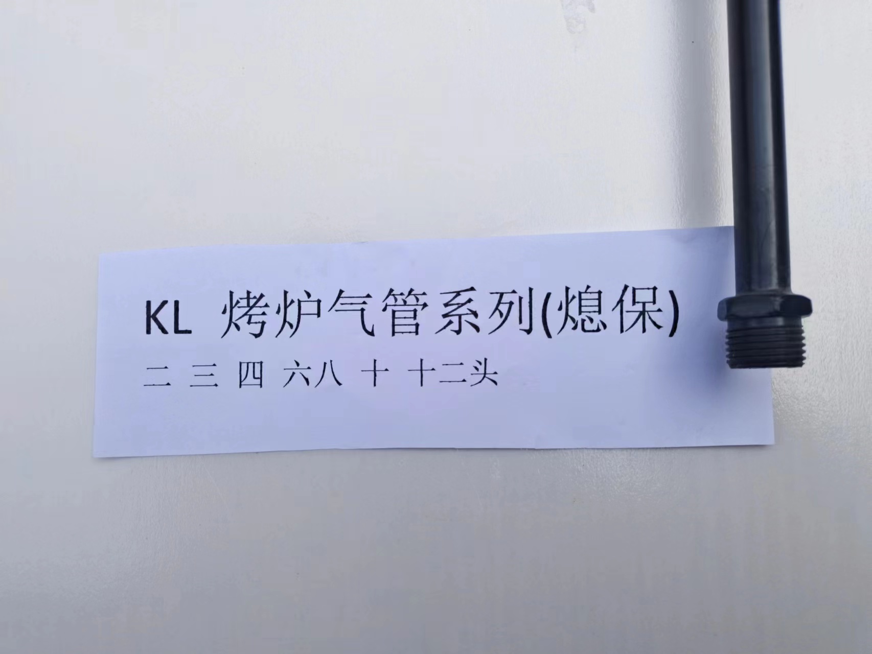 廣東烤爐氣管廠家，批發(fā)，報(bào)價(jià)