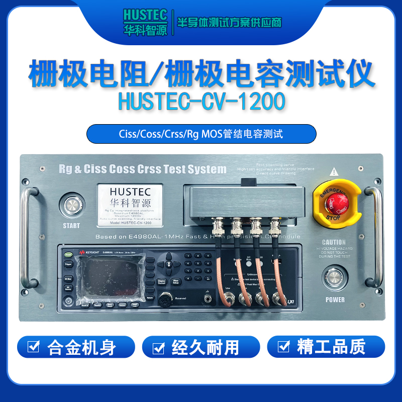 華科智源柵極電阻/電容測試儀