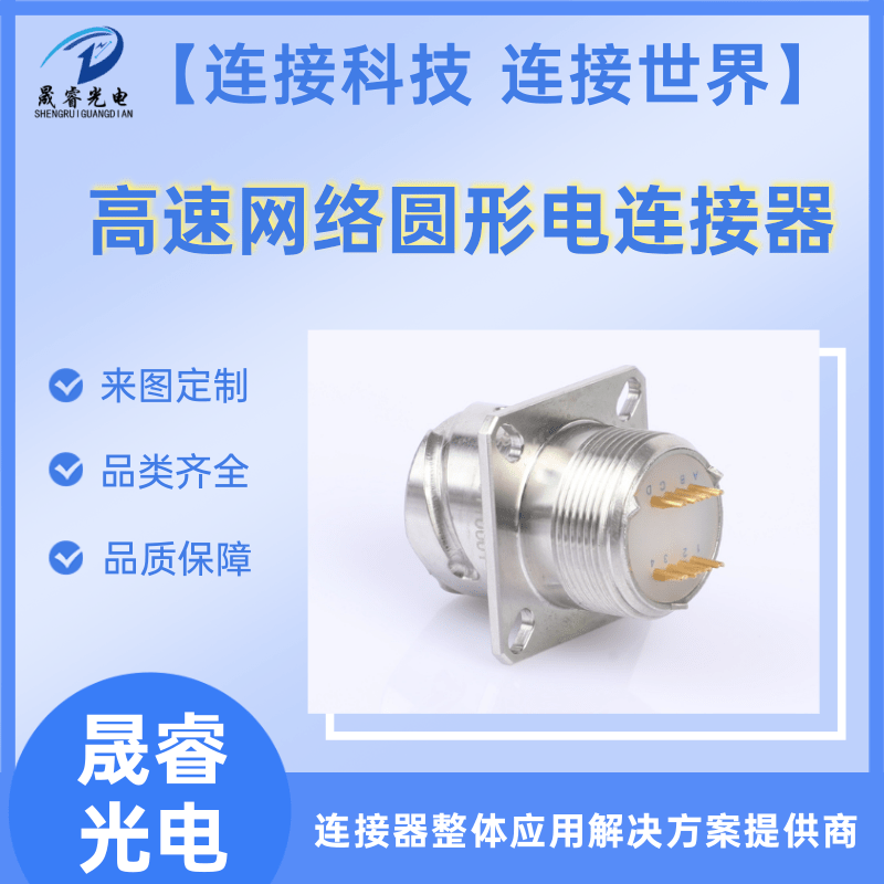 泰州高速網(wǎng)絡(luò)圓形電連接器廠家、批發(fā)、價(jià)格