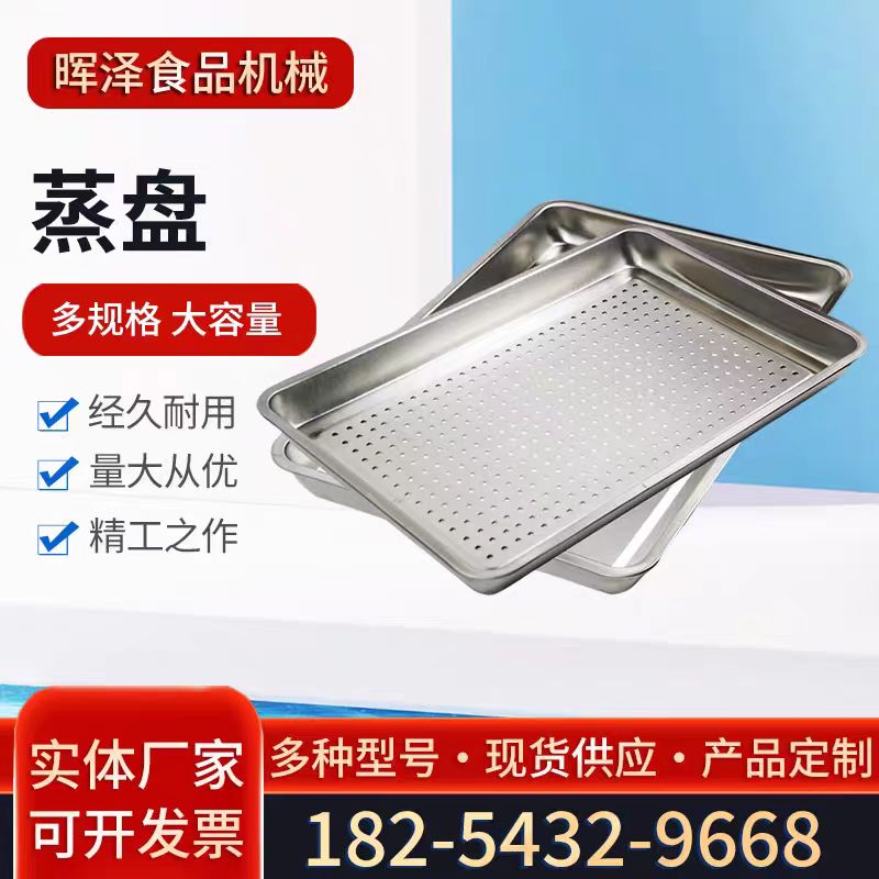 蒸飯盤商用蒸箱托盤 長(zhǎng)方形瀝油盤蒸盤