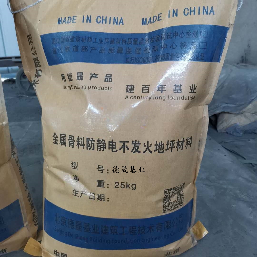 金屬骨料防靜電不發(fā)火承重載地坪