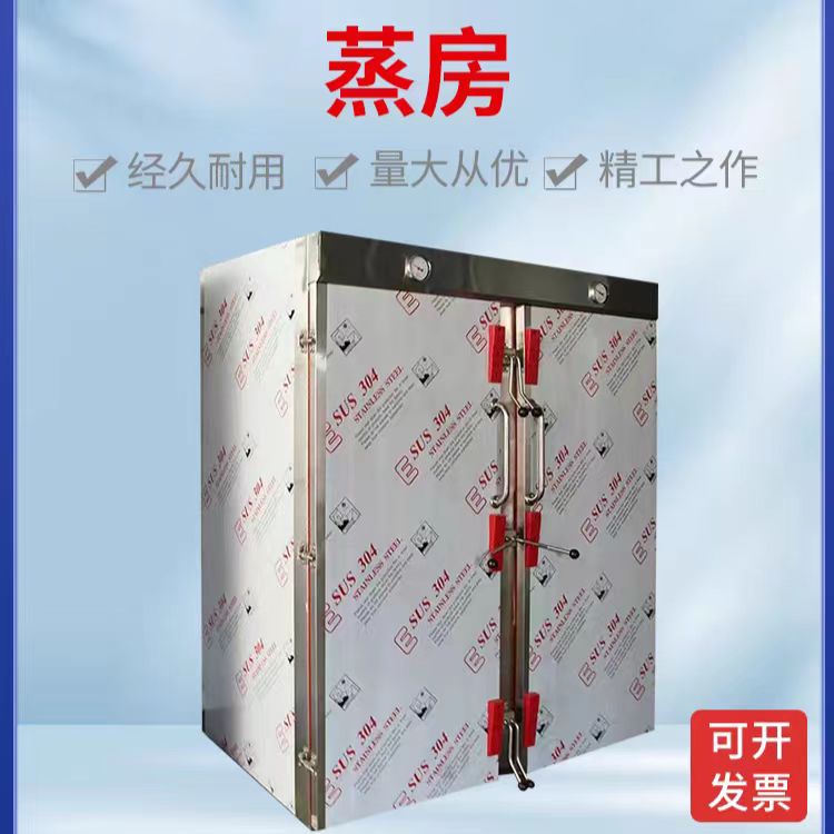 不銹鋼蒸柜食堂 廚房大容量蒸箱