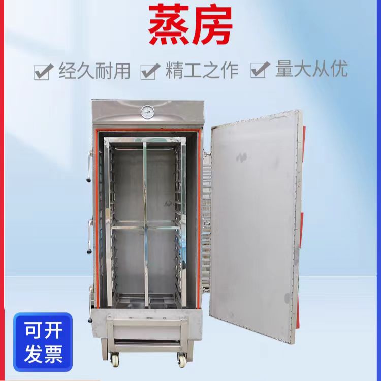 全自動大容量蒸箱 大型商用蒸柜單雙門推車