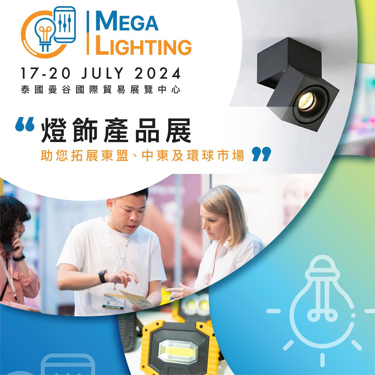 泰國Megashow2024年泰國消費電子照明燈飾展覽會