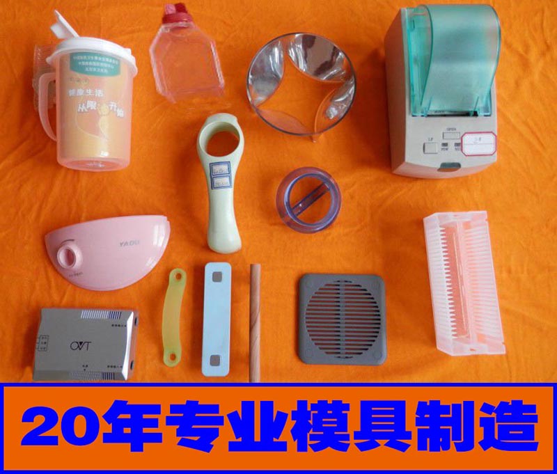 東莞模具廠東莞模具廠，模具設(shè)計(jì)制造，注塑加工，一條龍，模具設(shè)計(jì)制造，注塑加工，一條龍
