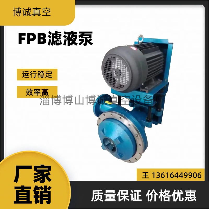 淄博125-50濾液泵、克負泵、造紙業(yè)用