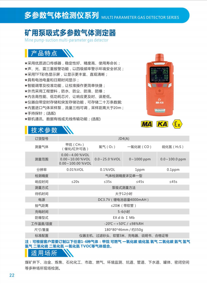 泵吸多參數(shù)氣體測(cè)定器供貨商報(bào)價(jià)、哪家比較好、公司批發(fā)、多少錢