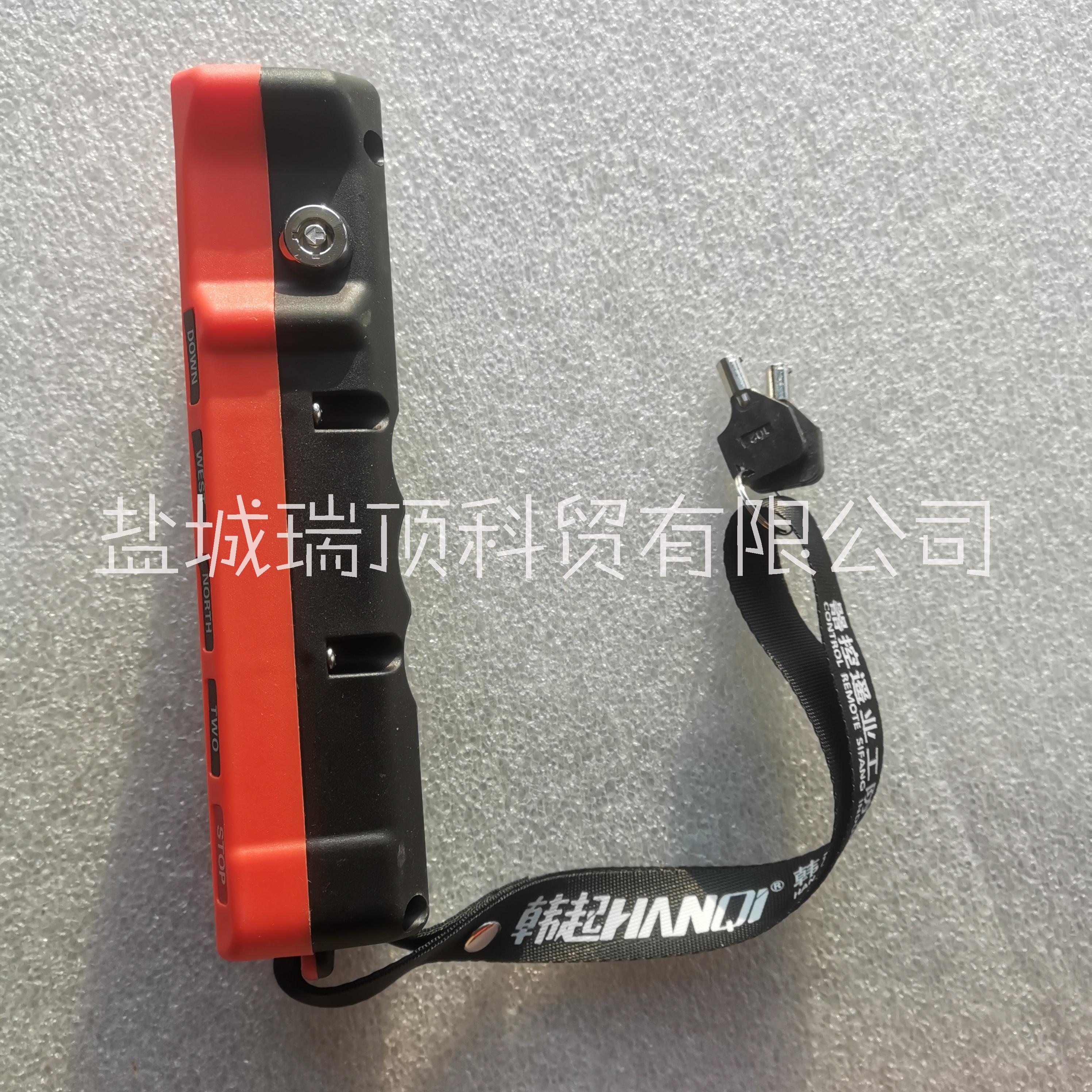 韓起HQ-8S新標準起重機遙控器 新規(guī)帶鑰匙開關遙控器 新標準起重機遙控器