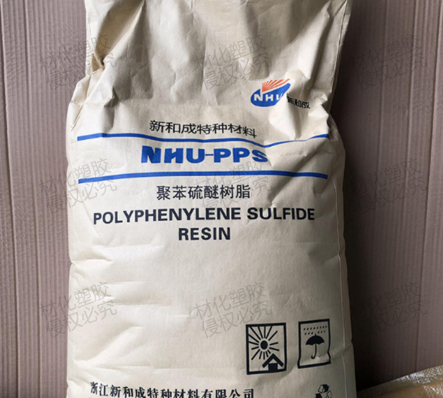 供應(yīng)新和成PPS廠家銷售3508原料大連價格