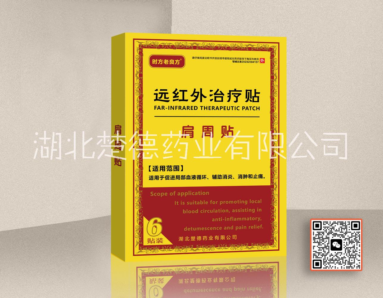 楚德  遠(yuǎn)紅外貼-肩周貼