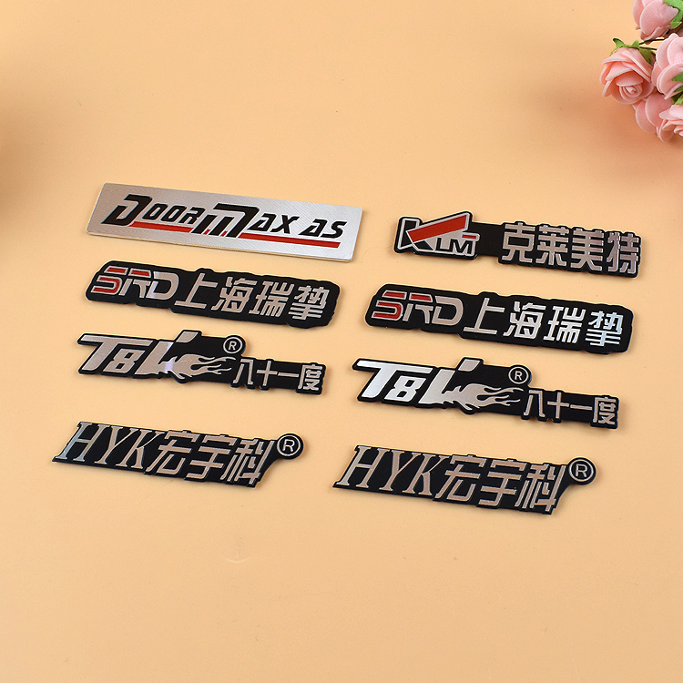 烤爐標(biāo)牌、金屬標(biāo)牌,門業(yè)標(biāo)牌,摩托車標(biāo)牌,汽車外飾標(biāo)牌、鋁標(biāo)牌