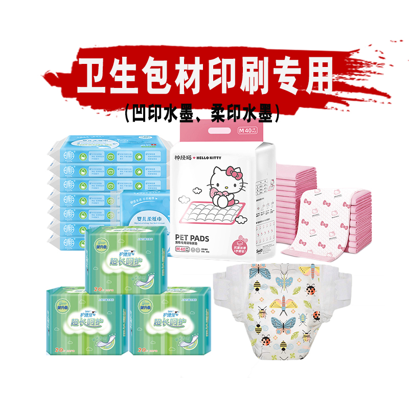 福建供應(yīng)衛(wèi)生包裝材料印刷水性油墨生產(chǎn)制造、廠家報(bào)價(jià)、批發(fā)價(jià)、現(xiàn)貨銷售