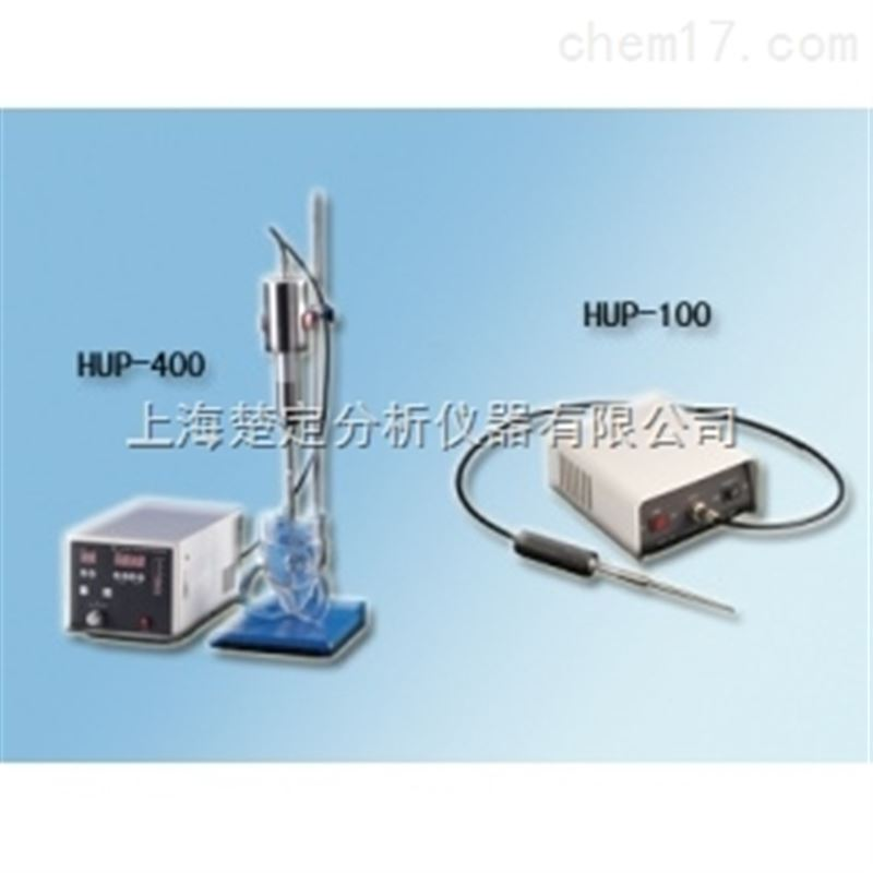 HUP-100手持式超聲波細(xì)胞破碎儀供貨商報(bào)價(jià)、哪家比較好、公司批發(fā)、多少錢