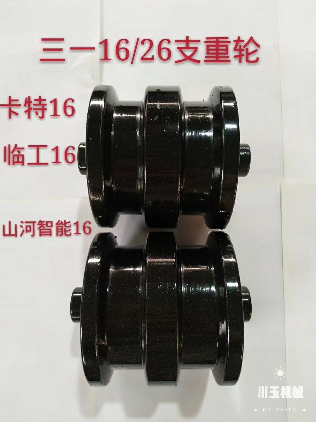 三一16/26支重輪／引導輪 小微挖機配件哪家好