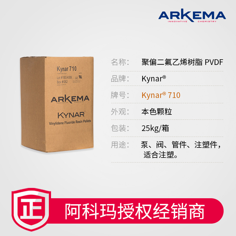法國阿科瑪PVDF Kynar 710 機(jī)汽車 閥門部件鐵氟龍PVDF  電纜涂敷級