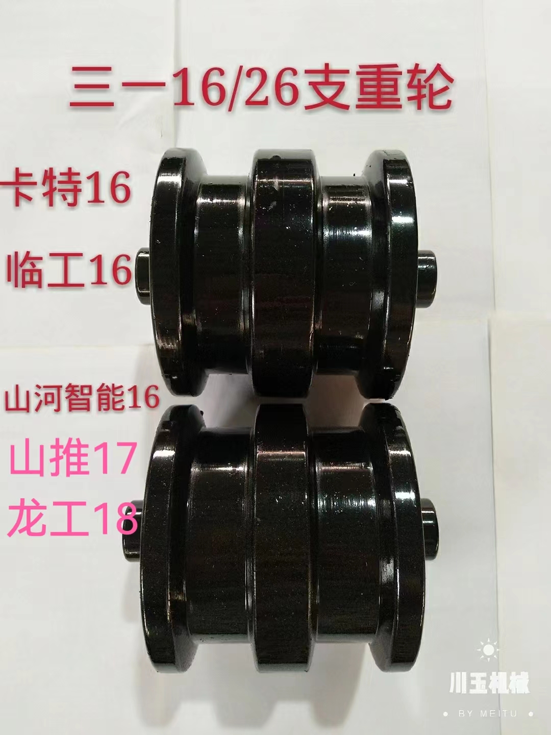 三一16/26支重輪／引導輪 小微挖機配件哪家好