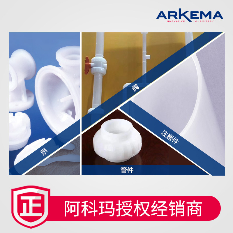 法國阿科瑪PVDF Kynar 710 機(jī)汽車 閥門部件鐵氟龍PVDF  電纜涂敷級