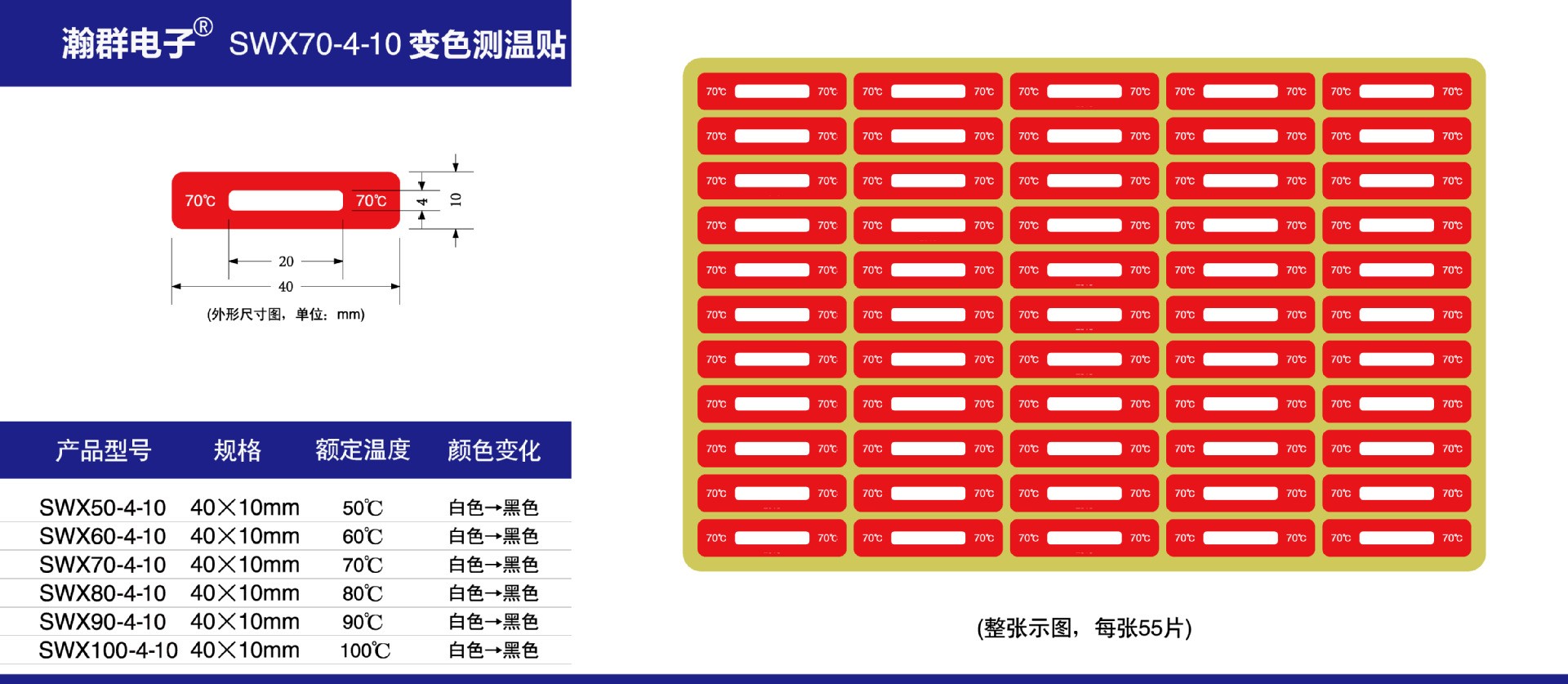 SWX-5-10鐵路變色測(cè)溫貼片白色變黑色瀚群不可逆測(cè)溫貼片示溫片測(cè)溫紙