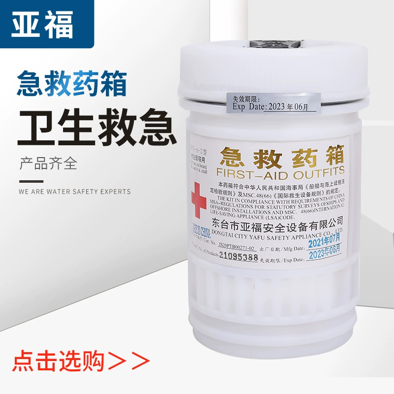東臺市 船舶航行應(yīng)急箱批發(fā)價格  船用急救藥包供應(yīng)商