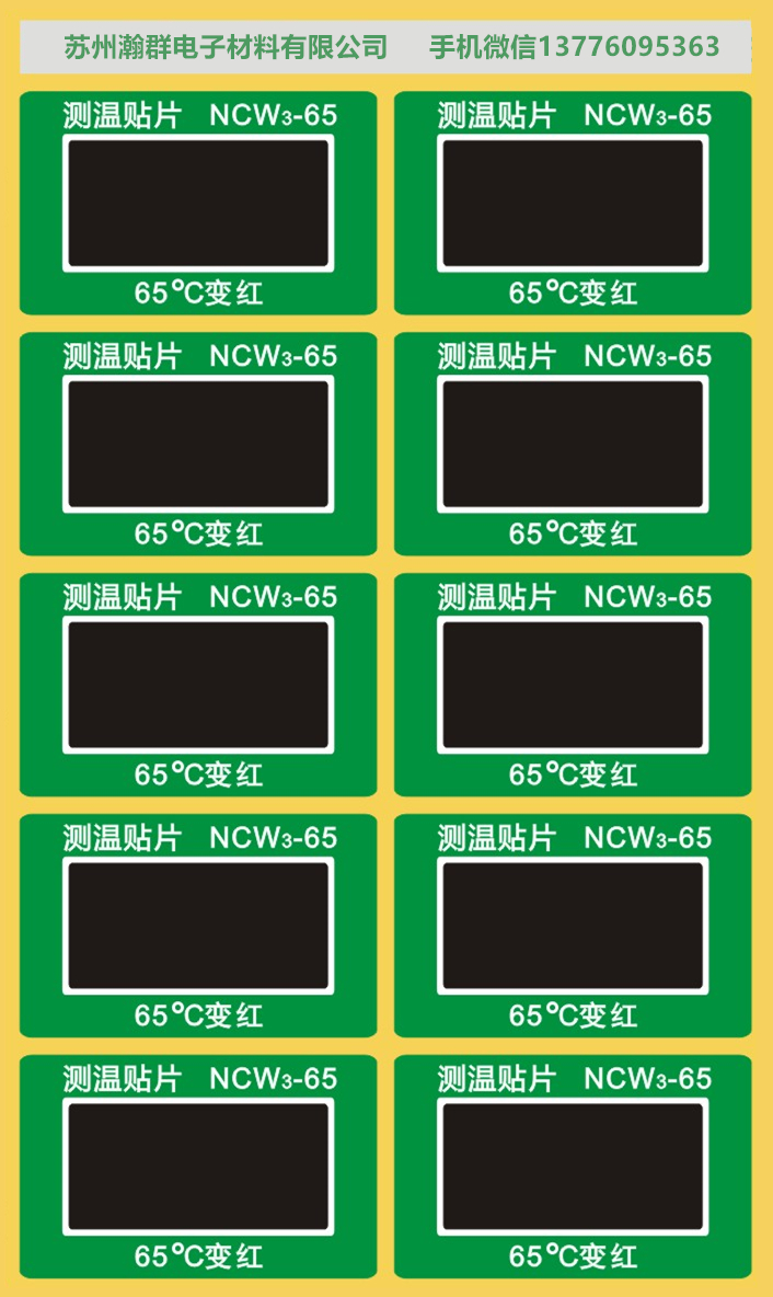 NCW3系列江蘇蘇州型號(hào)可逆變色測(cè)溫貼片 供應(yīng)商-可逆變色測(cè)溫貼片批發(fā)-可逆變色測(cè)溫貼片價(jià)錢