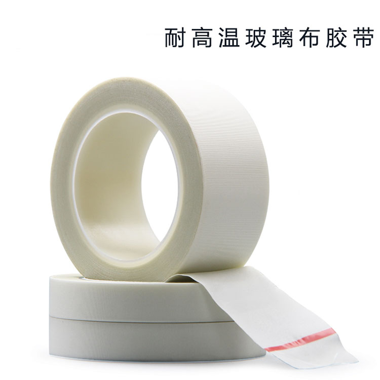 廣東高溫玻璃布膠帶廠家，報價，批發(fā)【東莞市常豐新材料科技有限公司】