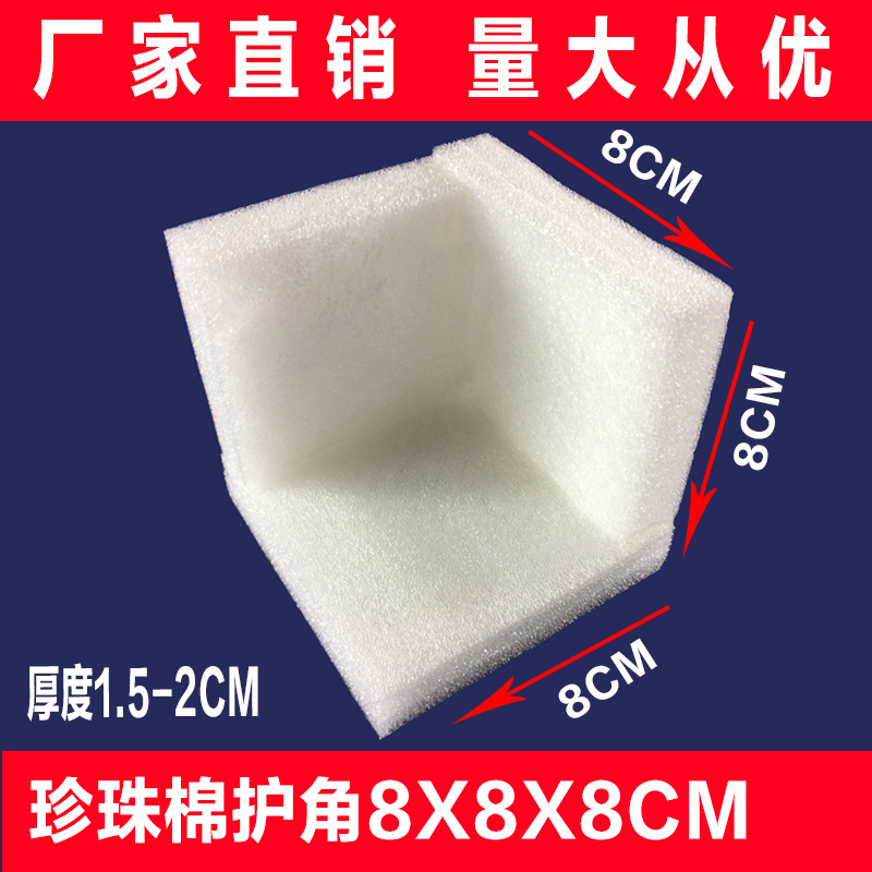 焦作白色珍珠棉護角護邊包角三角泡沫護角保護緩沖防撞防震L型角