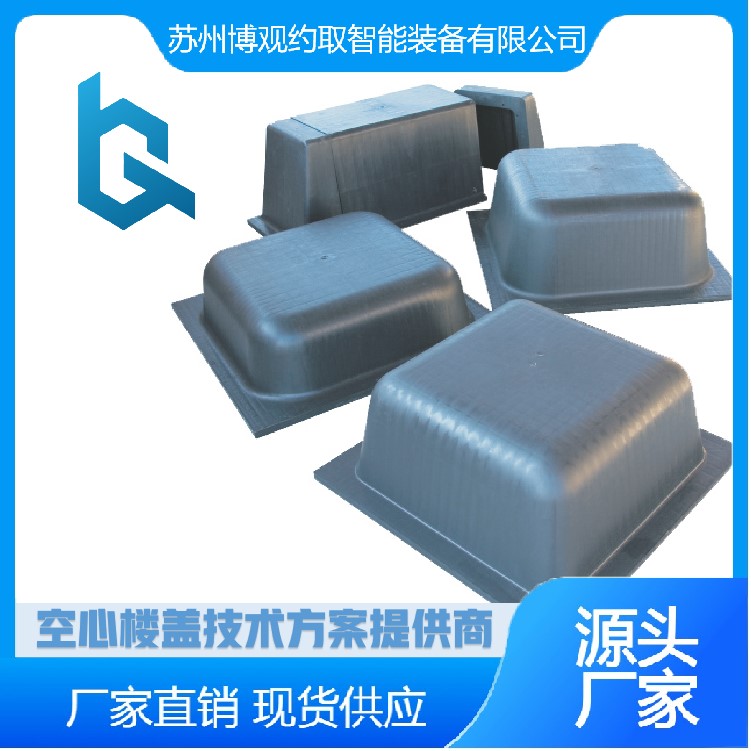全國(guó)供應(yīng)空心樓蓋技術(shù) 建筑塑料周轉(zhuǎn)模殼