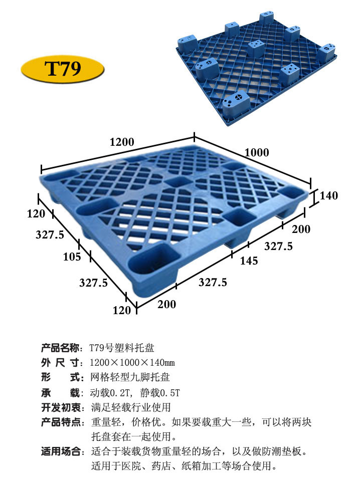 網(wǎng)格九角塑料托盤叉車防潮板超市墊板倉庫地墊地臺地堆托板地架