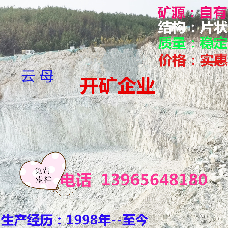 云母粉廠家（規(guī)格：325目---5000目） 云母粉--生產(chǎn)廠家（規(guī)格全  現(xiàn)貨直銷）