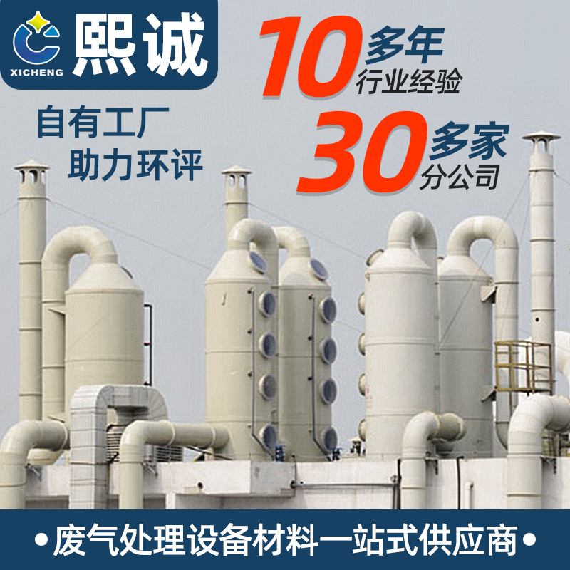 贛州熙誠噴淋塔除味 噴霧塔 工業(yè)廠廢氣處理設(shè)備 江西熙誠噴淋塔除味 噴霧塔 工業(yè)廠廢氣處理設(shè)備 活性炭吸附塔