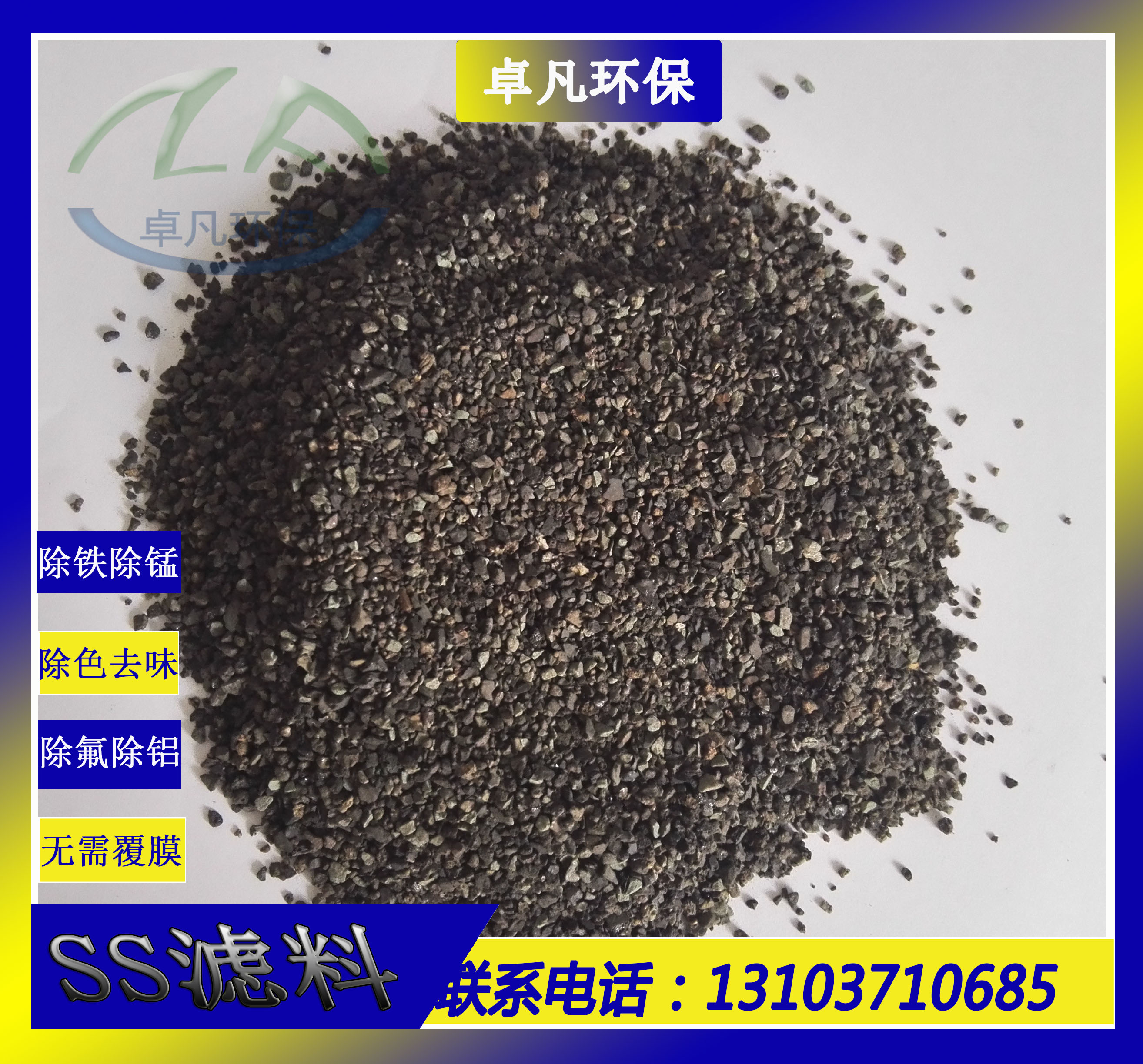 廠家供應(yīng)除鐵錳SS濾料批發(fā)價格多少錢  無需覆膜  直接除鐵錳