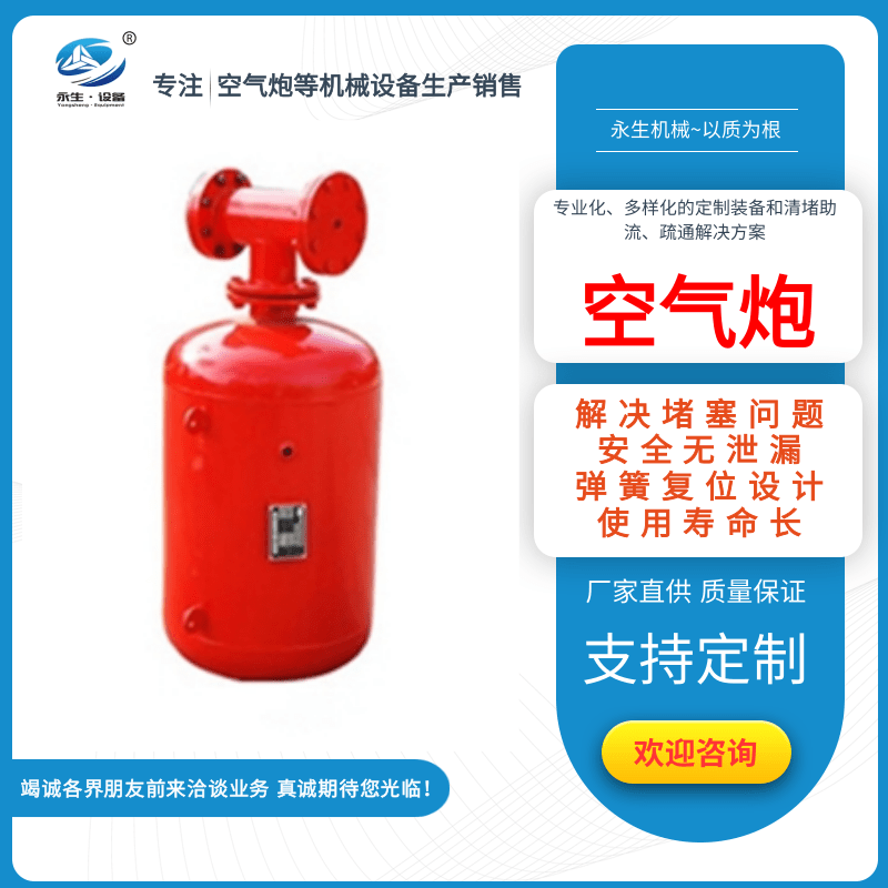 四川空氣炮報價_定制_廠家電話_供應(yīng)商_出售【河南永生機械制造有限公司】